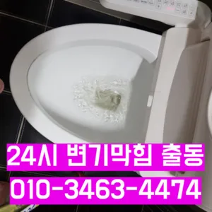 인천변기막힘